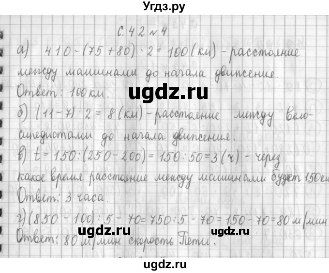 ГДЗ (Решебник №1 к учебнику 2016) по математике 4 класс Т.Е. Демидова / часть 3. страница / 42(продолжение 3)