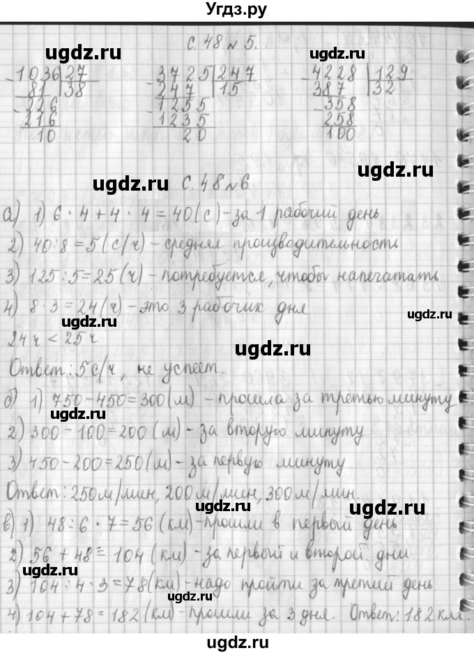 ГДЗ (Решебник №1 к учебнику 2016) по математике 4 класс Т.Е. Демидова / часть 3. страница / 48(продолжение 3)
