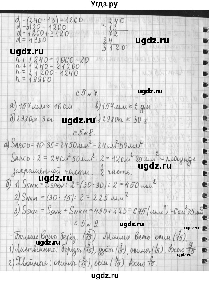 ГДЗ (Решебник №1 к учебнику 2016) по математике 4 класс Т.Е. Демидова / часть 3. страница / 5(продолжение 2)