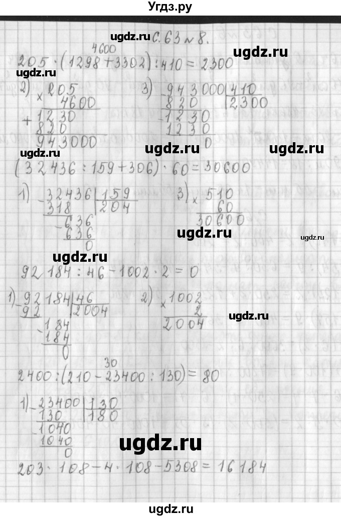 ГДЗ (Решебник №1 к учебнику 2016) по математике 4 класс Т.Е. Демидова / часть 3. страница / 63(продолжение 4)