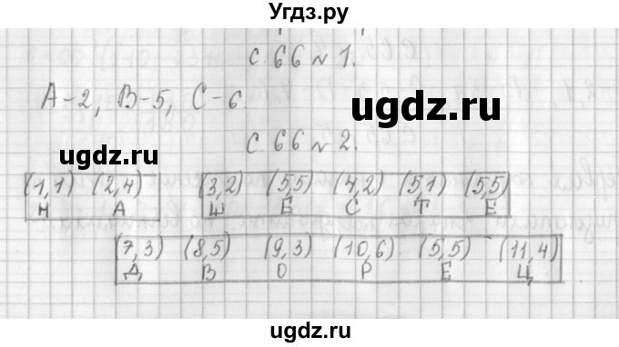 ГДЗ (Решебник №1 к учебнику 2016) по математике 4 класс Т.Е. Демидова / часть 3. страница / 66