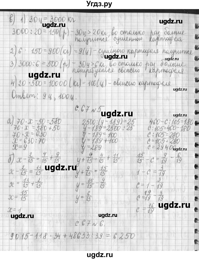 ГДЗ (Решебник №1 к учебнику 2016) по математике 4 класс Т.Е. Демидова / часть 3. страница / 67(продолжение 2)