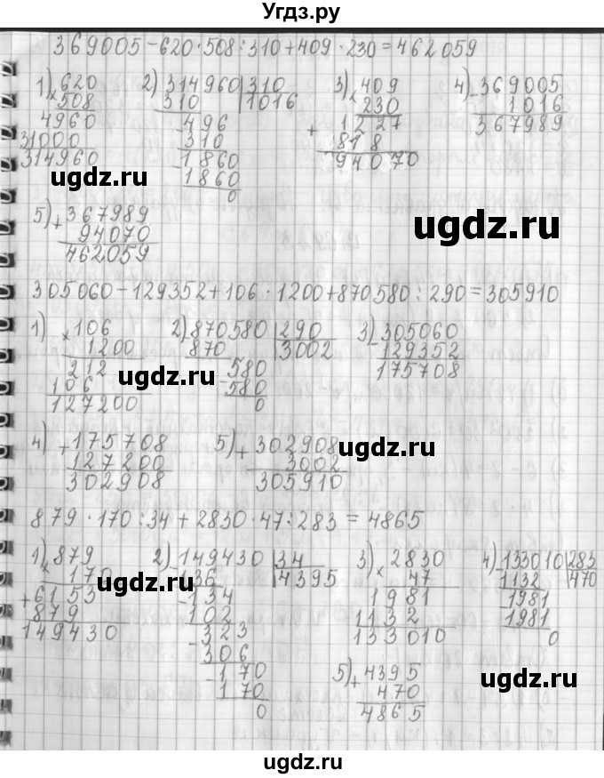 ГДЗ (Решебник №1 к учебнику 2016) по математике 4 класс Т.Е. Демидова / часть 3. страница / 68(продолжение 2)