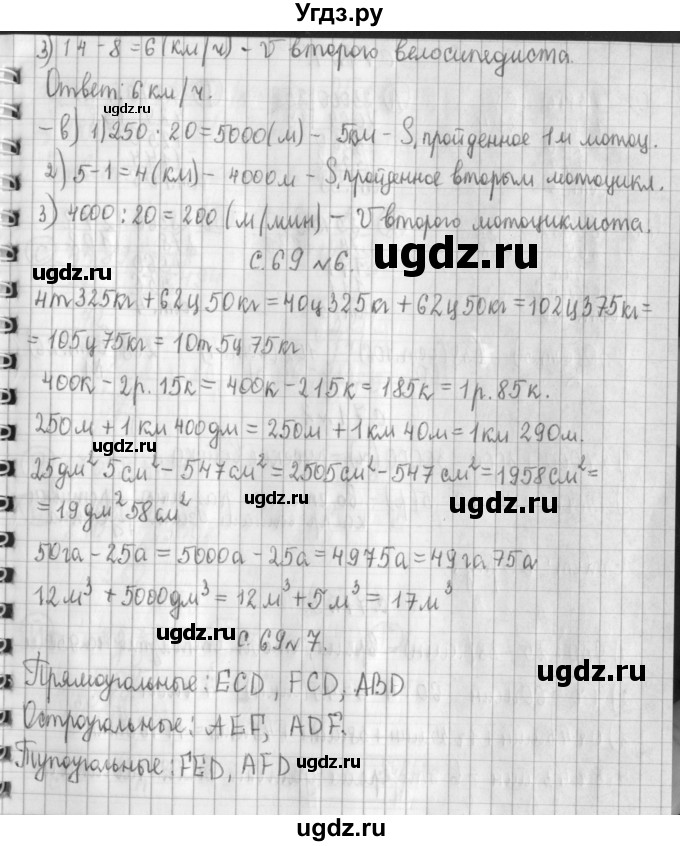 ГДЗ (Решебник №1 к учебнику 2016) по математике 4 класс Т.Е. Демидова / часть 3. страница / 69(продолжение 2)