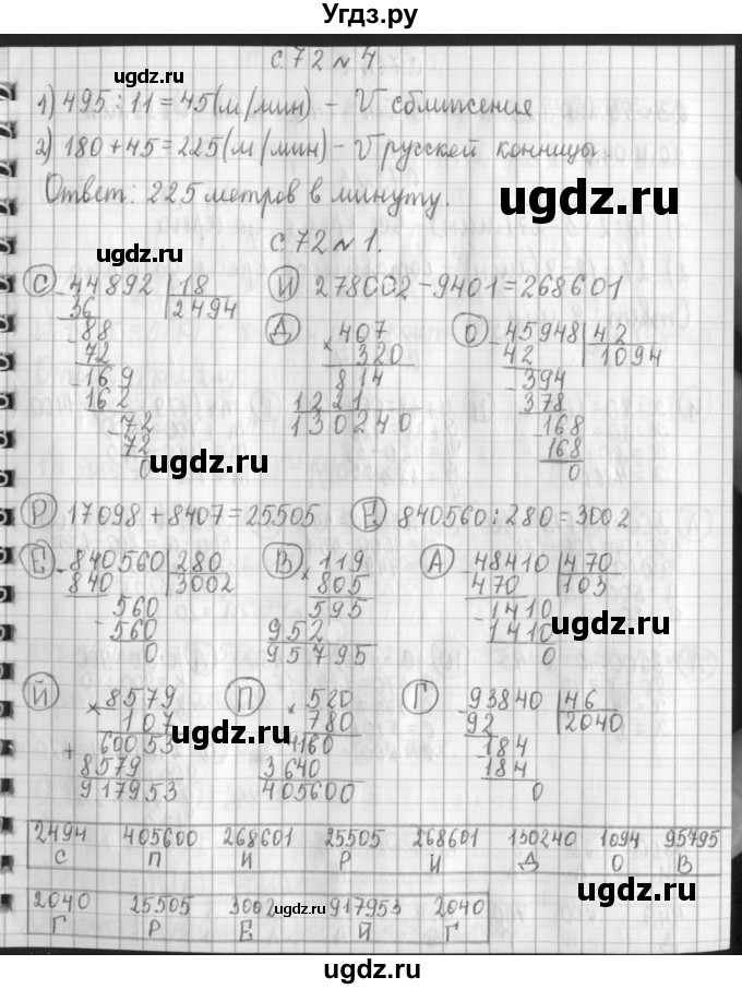 ГДЗ (Решебник №1 к учебнику 2016) по математике 4 класс Т.Е. Демидова / часть 3. страница / 72