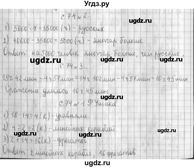 ГДЗ (Решебник №1 к учебнику 2016) по математике 4 класс Т.Е. Демидова / часть 3. страница / 74