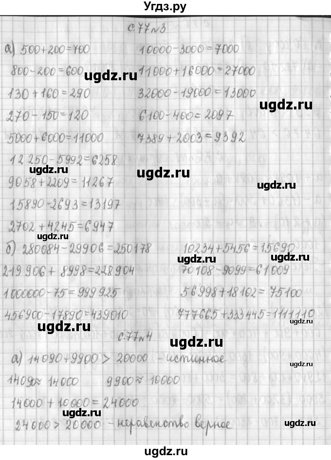 ГДЗ (Решебник №1 к учебнику 2016) по математике 4 класс Т.Е. Демидова / часть 3. страница / 77