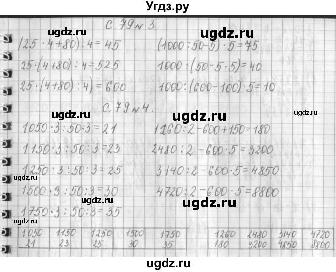 ГДЗ (Решебник №1 к учебнику 2016) по математике 4 класс Т.Е. Демидова / часть 3. страница / 79(продолжение 4)