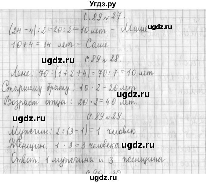 ГДЗ (Решебник №1 к учебнику 2016) по математике 4 класс Т.Е. Демидова / часть 3. страница / 89(продолжение 3)