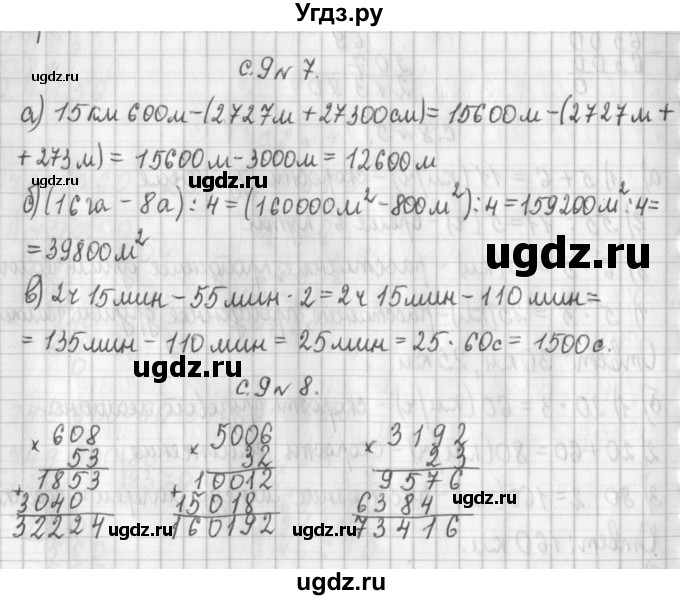 ГДЗ (Решебник №1 к учебнику 2016) по математике 4 класс Т.Е. Демидова / часть 3. страница / 9