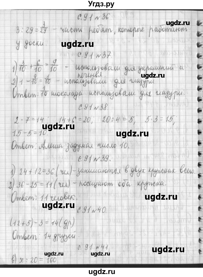 ГДЗ (Решебник №1 к учебнику 2016) по математике 4 класс Т.Е. Демидова / часть 3. страница / 91