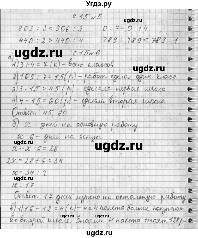 ГДЗ (Решебник к учебнику 2017) по математике 4 класс Т.Е. Демидова / часть 1. страница / 15