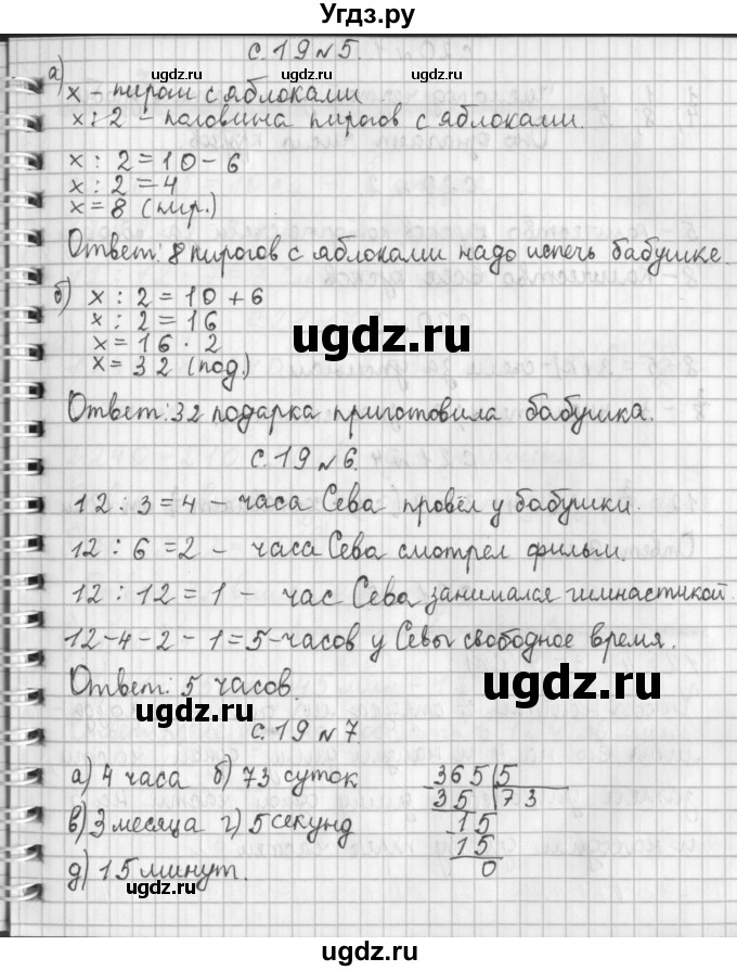 ГДЗ (Решебник к учебнику 2017) по математике 4 класс Т.Е. Демидова / часть 1. страница / 19