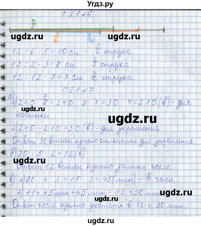 ГДЗ (Решебник к учебнику 2017) по математике 4 класс Т.Е. Демидова / часть 1. страница / 21(продолжение 2)