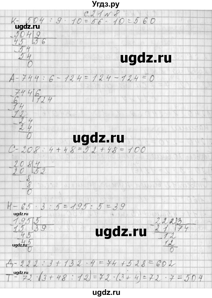 ГДЗ (Решебник к учебнику 2017) по математике 4 класс Т.Е. Демидова / часть 1. страница / 21(продолжение 3)