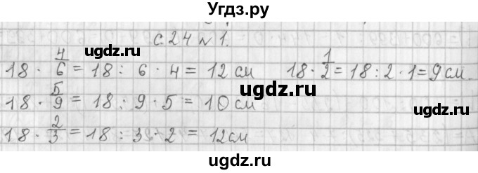 ГДЗ (Решебник к учебнику 2017) по математике 4 класс Т.Е. Демидова / часть 1. страница / 24