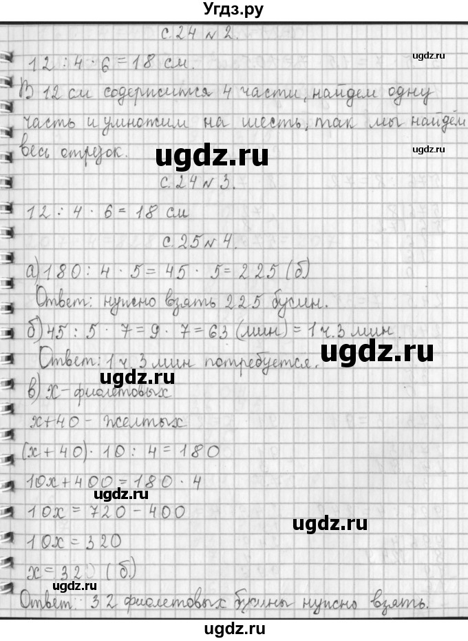 ГДЗ (Решебник к учебнику 2017) по математике 4 класс Т.Е. Демидова / часть 1. страница / 24(продолжение 2)