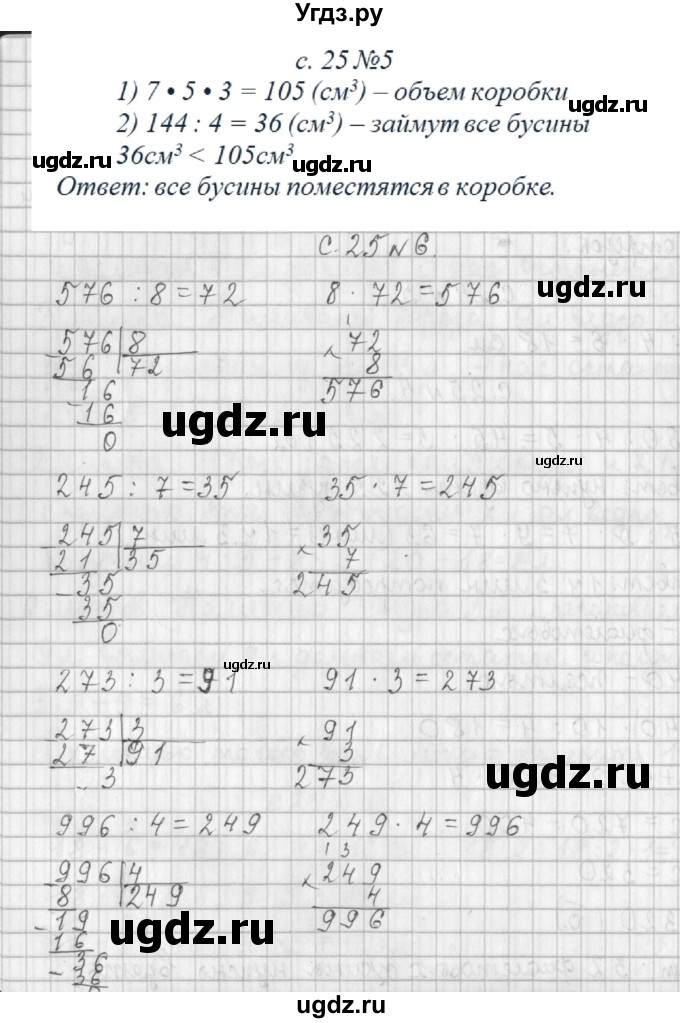 ГДЗ (Решебник к учебнику 2017) по математике 4 класс Т.Е. Демидова / часть 1. страница / 25