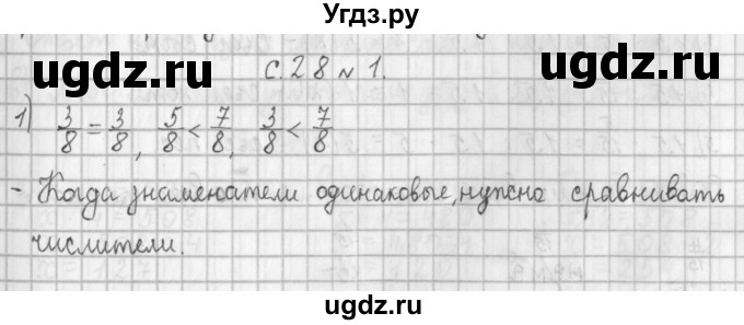 ГДЗ (Решебник к учебнику 2017) по математике 4 класс Т.Е. Демидова / часть 1. страница / 28