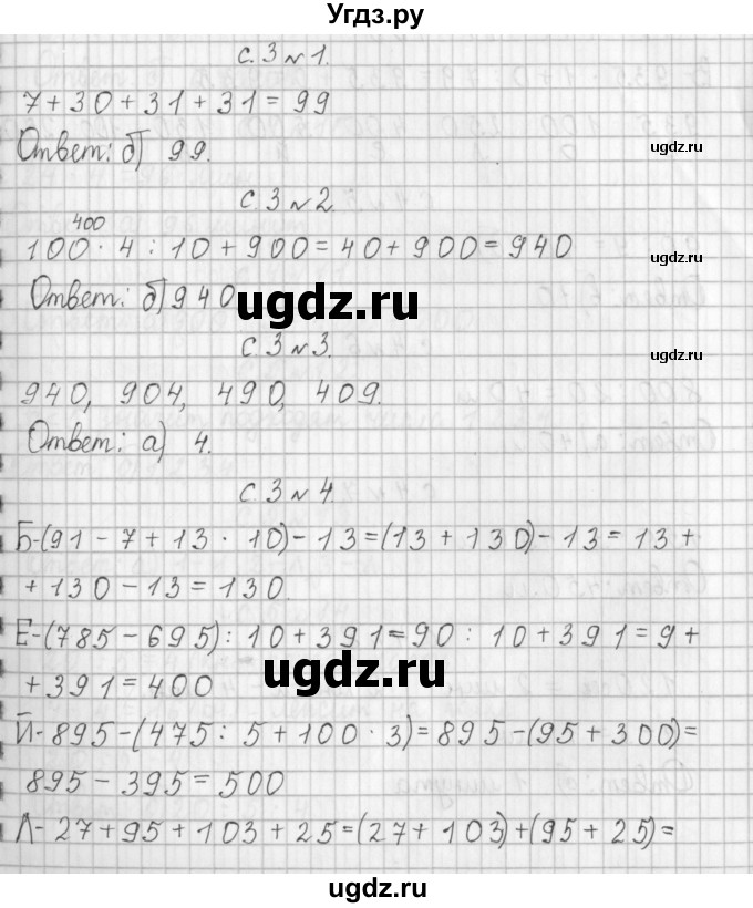 ГДЗ (Решебник к учебнику 2017) по математике 4 класс Т.Е. Демидова / часть 1. страница / 3