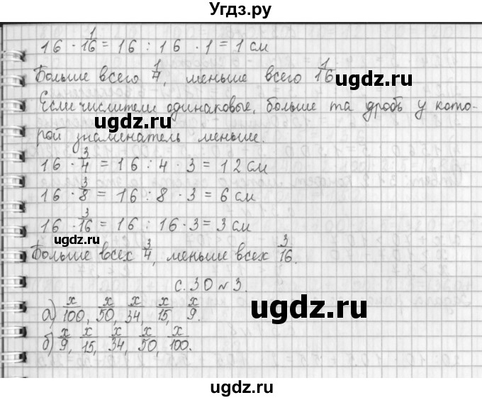 ГДЗ (Решебник к учебнику 2017) по математике 4 класс Т.Е. Демидова / часть 1. страница / 30(продолжение 2)