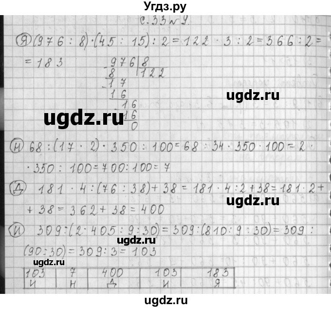 ГДЗ (Решебник к учебнику 2017) по математике 4 класс Т.Е. Демидова / часть 1. страница / 33