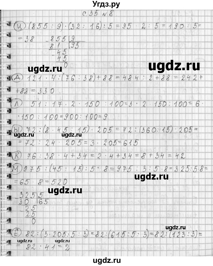 ГДЗ (Решебник к учебнику 2017) по математике 4 класс Т.Е. Демидова / часть 1. страница / 35(продолжение 2)