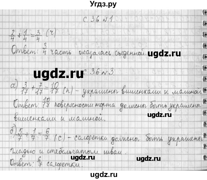 ГДЗ (Решебник к учебнику 2017) по математике 4 класс Т.Е. Демидова / часть 1. страница / 36