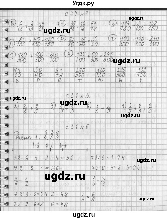 ГДЗ (Решебник к учебнику 2017) по математике 4 класс Т.Е. Демидова / часть 1. страница / 37