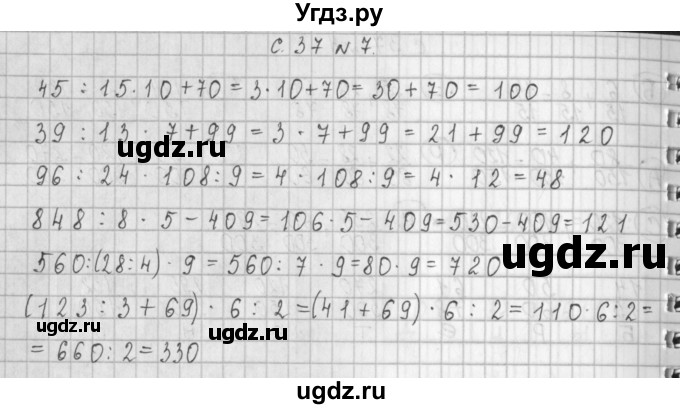 ГДЗ (Решебник к учебнику 2017) по математике 4 класс Т.Е. Демидова / часть 1. страница / 37(продолжение 2)