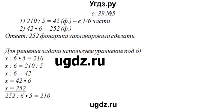 ГДЗ (Решебник к учебнику 2017) по математике 4 класс Т.Е. Демидова / часть 1. страница / 39(продолжение 2)