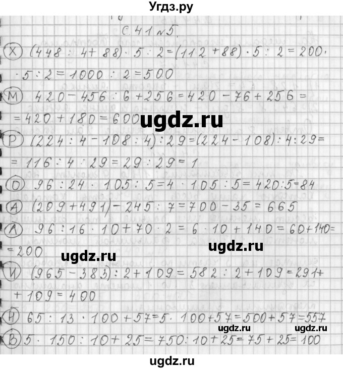 ГДЗ (Решебник к учебнику 2017) по математике 4 класс Т.Е. Демидова / часть 1. страница / 41