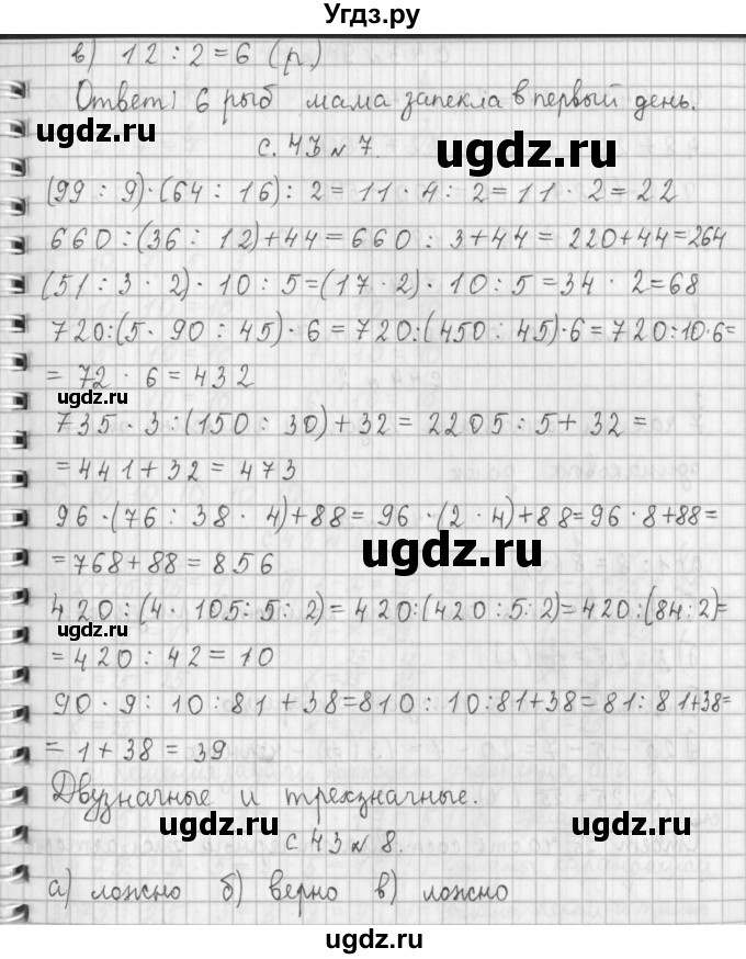 ГДЗ (Решебник к учебнику 2017) по математике 4 класс Т.Е. Демидова / часть 1. страница / 43(продолжение 2)