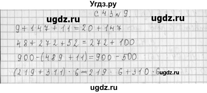 ГДЗ (Решебник к учебнику 2017) по математике 4 класс Т.Е. Демидова / часть 1. страница / 43(продолжение 3)