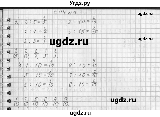 ГДЗ (Решебник к учебнику 2017) по математике 4 класс Т.Е. Демидова / часть 1. страница / 44(продолжение 2)