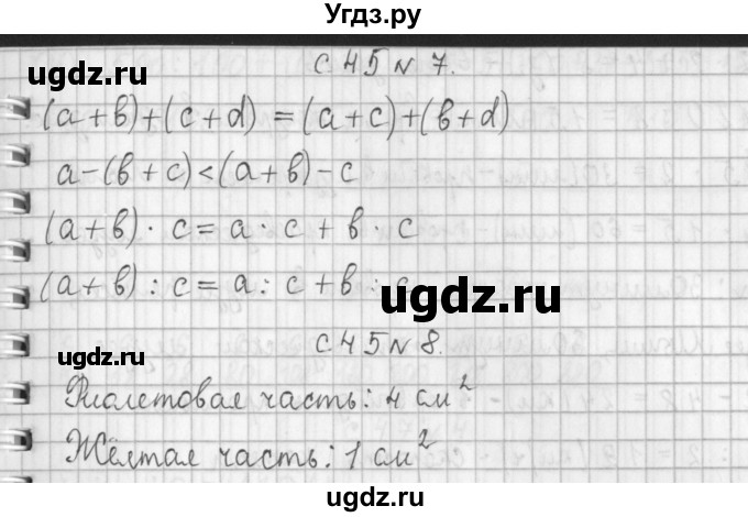 ГДЗ (Решебник к учебнику 2017) по математике 4 класс Т.Е. Демидова / часть 1. страница / 45(продолжение 3)