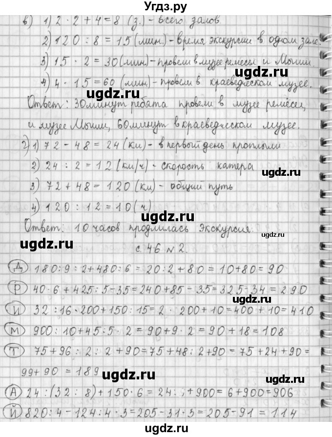 ГДЗ (Решебник к учебнику 2017) по математике 4 класс Т.Е. Демидова / часть 1. страница / 46(продолжение 2)