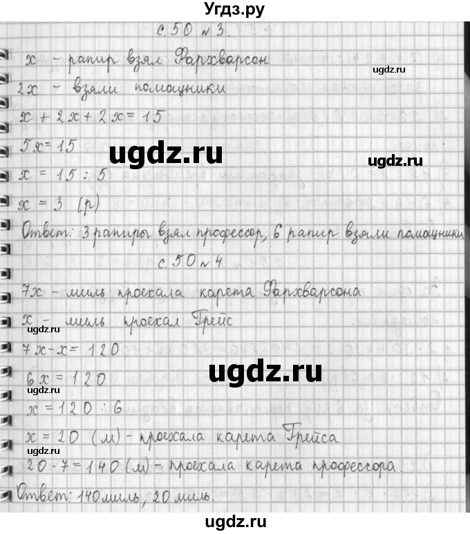 ГДЗ (Решебник к учебнику 2017) по математике 4 класс Т.Е. Демидова / часть 1. страница / 50(продолжение 2)