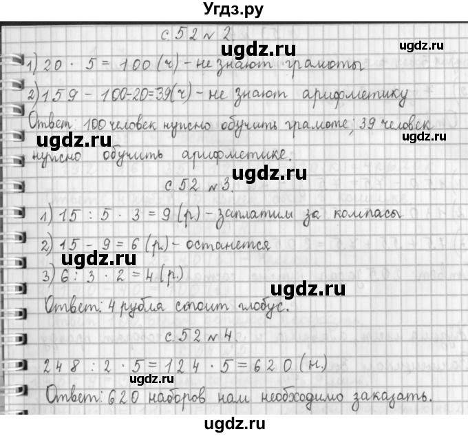 ГДЗ (Решебник к учебнику 2017) по математике 4 класс Т.Е. Демидова / часть 1. страница / 52(продолжение 2)
