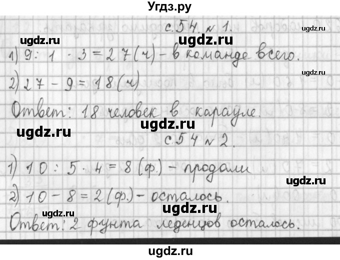 ГДЗ (Решебник к учебнику 2017) по математике 4 класс Т.Е. Демидова / часть 1. страница / 54