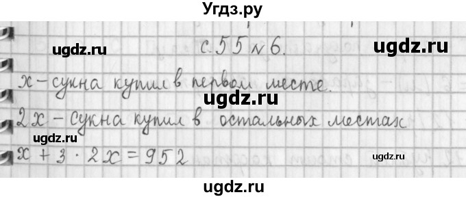 ГДЗ (Решебник к учебнику 2017) по математике 4 класс Т.Е. Демидова / часть 1. страница / 55