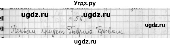 ГДЗ (Решебник к учебнику 2017) по математике 4 класс Т.Е. Демидова / часть 1. страница / 56