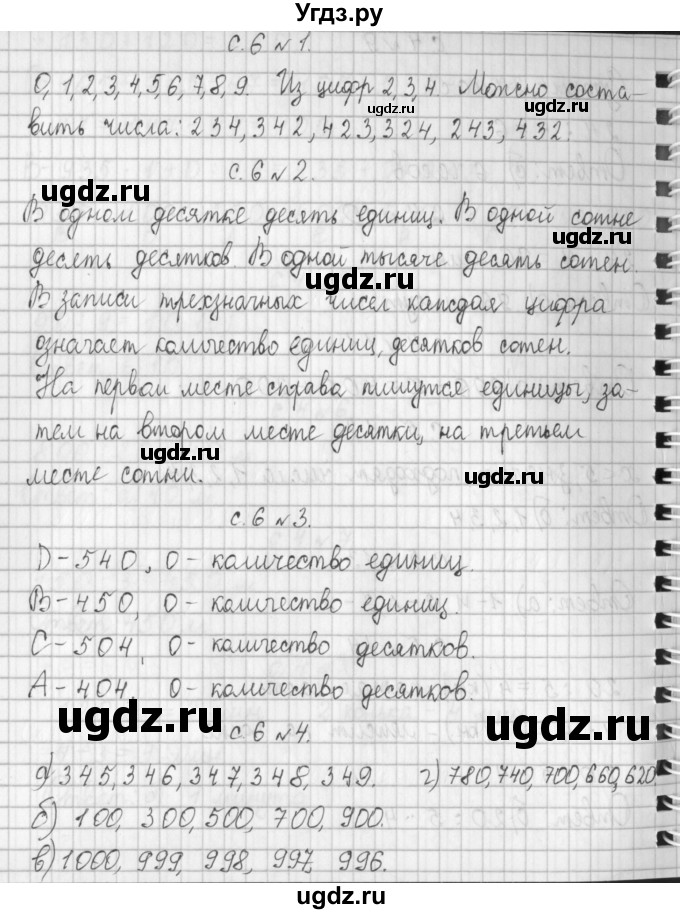 ГДЗ (Решебник к учебнику 2017) по математике 4 класс Т.Е. Демидова / часть 1. страница / 6