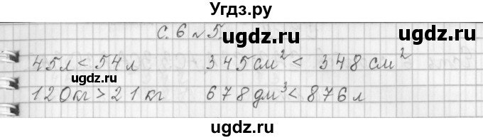 ГДЗ (Решебник к учебнику 2017) по математике 4 класс Т.Е. Демидова / часть 1. страница / 6(продолжение 2)