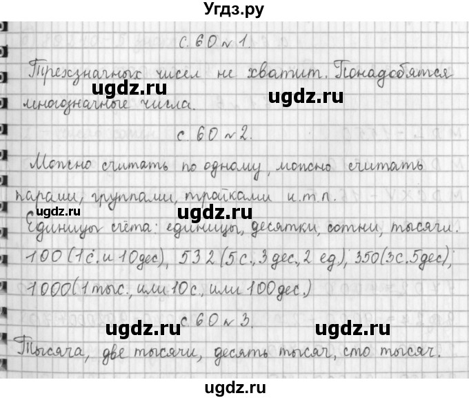 ГДЗ (Решебник к учебнику 2017) по математике 4 класс Т.Е. Демидова / часть 1. страница / 60