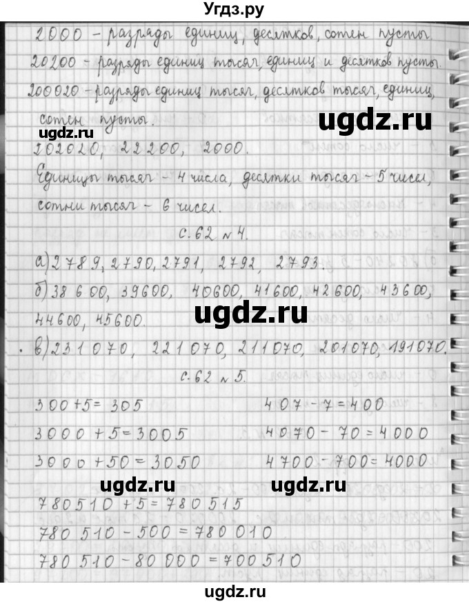 ГДЗ (Решебник к учебнику 2017) по математике 4 класс Т.Е. Демидова / часть 1. страница / 62(продолжение 3)