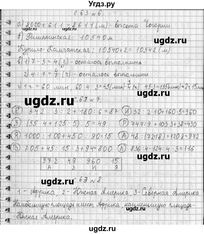 ГДЗ (Решебник к учебнику 2017) по математике 4 класс Т.Е. Демидова / часть 1. страница / 63