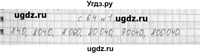 ГДЗ (Решебник к учебнику 2017) по математике 4 класс Т.Е. Демидова / часть 1. страница / 64