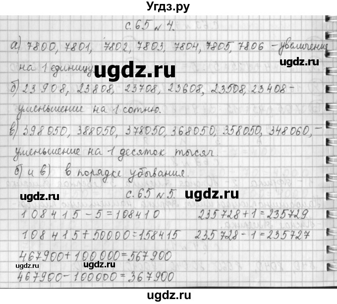 ГДЗ (Решебник к учебнику 2017) по математике 4 класс Т.Е. Демидова / часть 1. страница / 65
