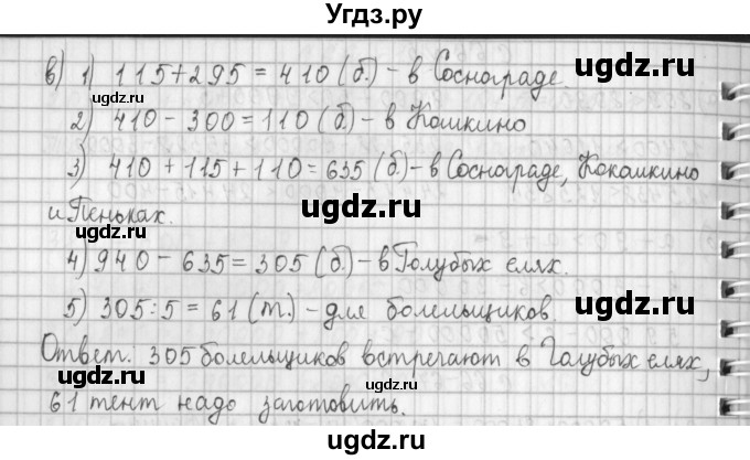 ГДЗ (Решебник к учебнику 2017) по математике 4 класс Т.Е. Демидова / часть 1. страница / 66(продолжение 3)